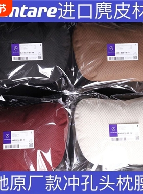 适用于原厂款奔驰汽车头枕S级迈巴赫宝马座椅枕头护颈靠枕腰靠车