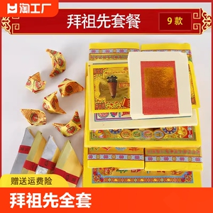 拜祖先套装手工折纸初一十五中元节烧纸黄纸金银纸清明烧纸全套