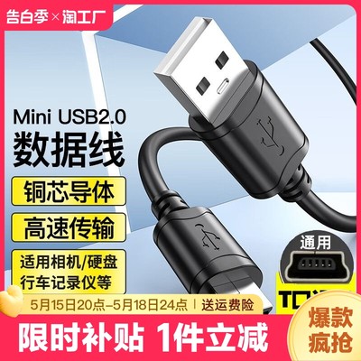 【高品质】miniusb数据线