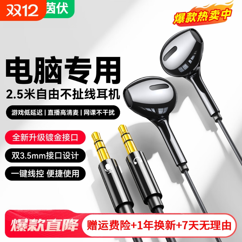 台式电脑耳机有线笔记本入耳式带麦克风二合一3米加长游戏圆孔usb