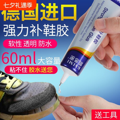 粘鞋专用胶粘鞋胶万能防水强力胶鞋厂专用树脂软胶修鞋匠修鞋粘得牢运动鞋皮鞋强力补鞋胶水软性专业沾鞋子