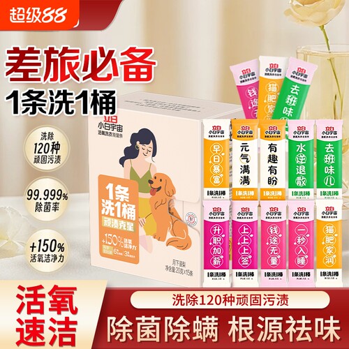 立白活氧洗衣能量条迷你小袋便携