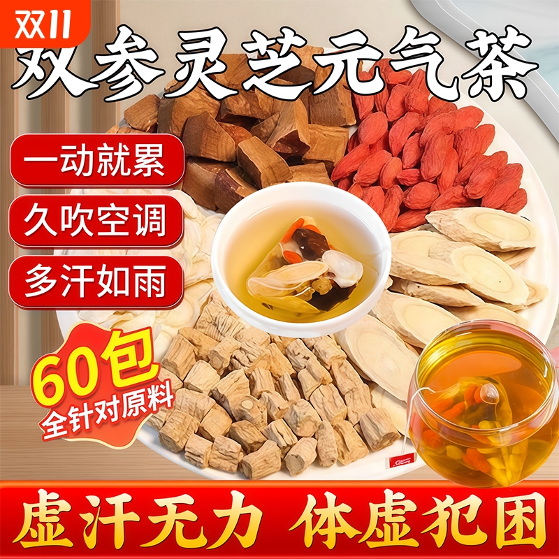 双参灵芝元气茶正品|132人收藏