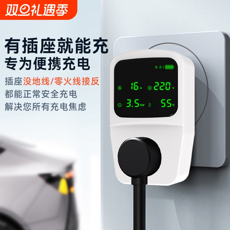 零火接反充电时保障车体金属件不会漏电！