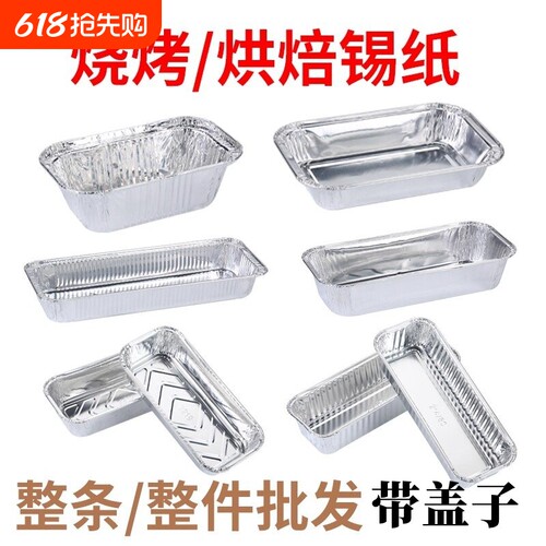 烘焙商用加厚烧烤锡纸盒带盖锡纸托盘锡纸盒长方形蛋糕面包模具