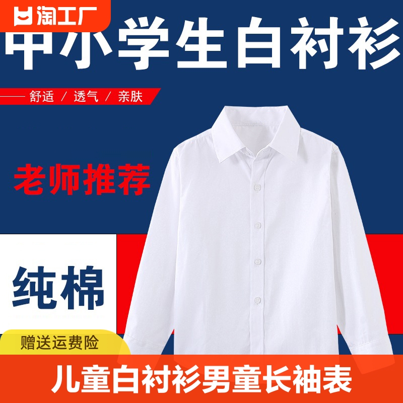 春夏翻领小学生校服长袖衬衫