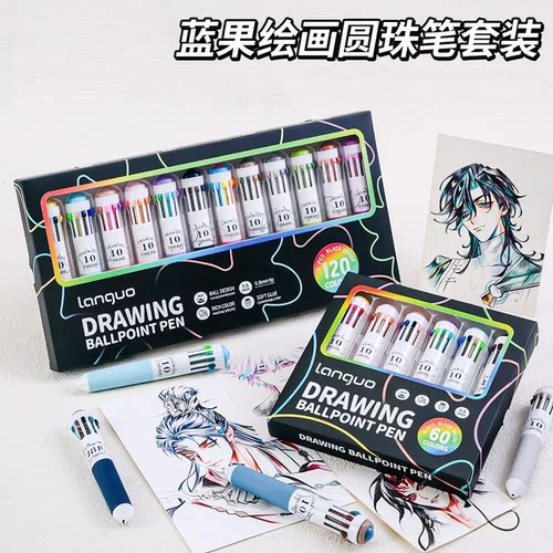 蓝果新款多色绘画专用按动圆珠笔