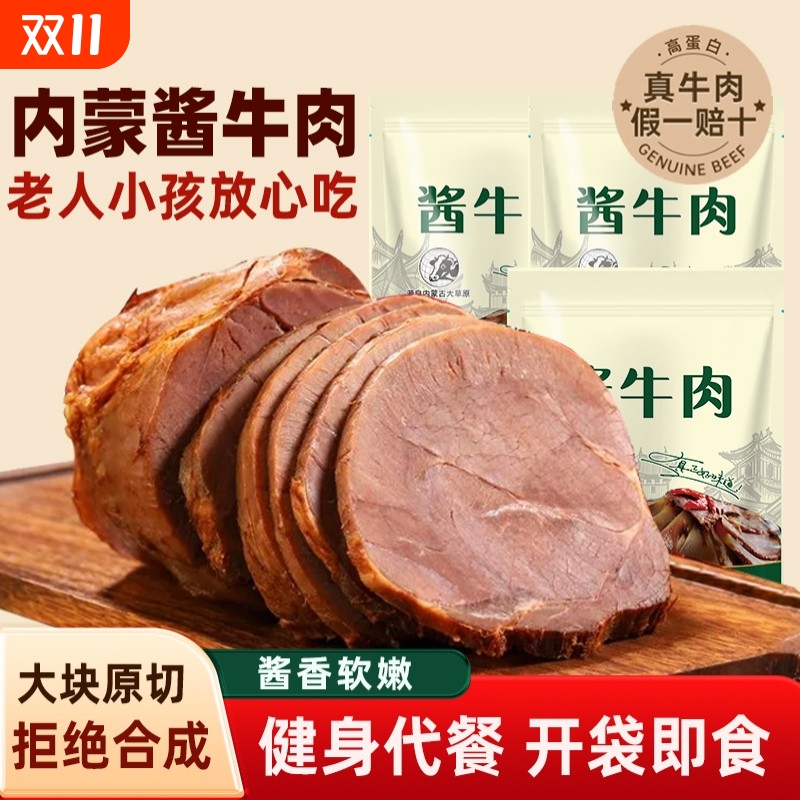 原切酱卤牛肉五香熟食真空开袋即食减代餐脂大块内蒙下酒菜