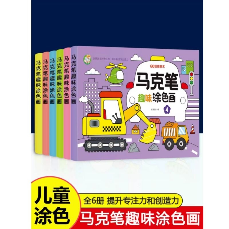 儿童涂色书画画本幼儿园马克笔水彩笔涂鸦填色绘本3岁6宝宝学画