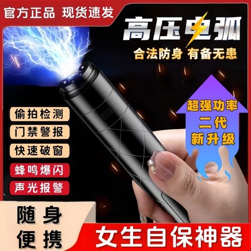 女生防身电防坏人辊棒击合法武器