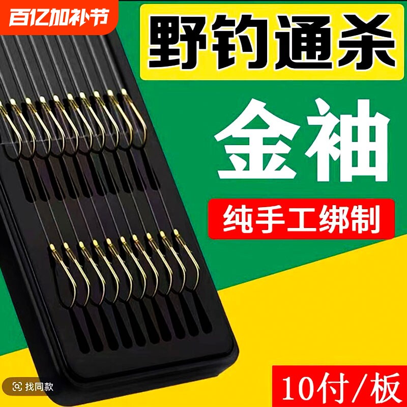鱼钩成品套装金袖金海夕有伊势尼伊豆子线双钩钓鱼鲫鱼小鱼无刺