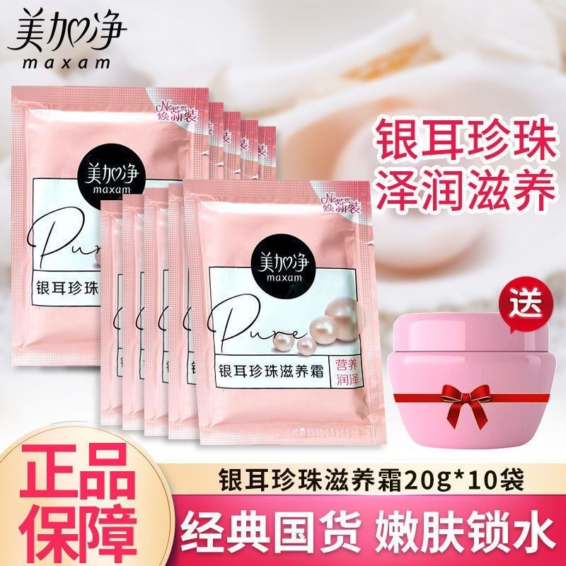 美加净银耳珍珠滋养霜缓解干燥粗糙补水保湿乳霜滋润国货男女护肤