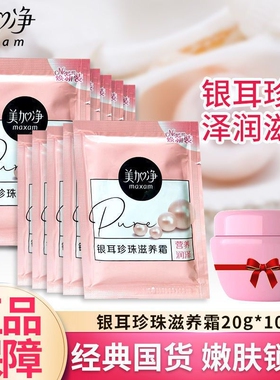 美加净银耳珍珠滋养霜缓解干燥粗糙补水保湿乳霜滋润国货男女护肤