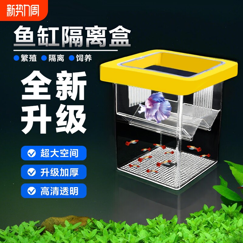 孔雀鱼繁殖盒鱼缸小鱼鱼苗隔离盒母鱼漂浮孵化盒悬浮式孵化器增氧