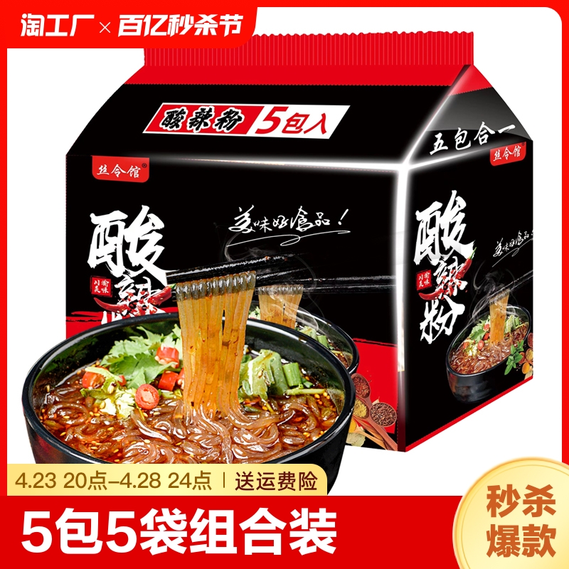 丝令馆袋装酸辣粉105g*5连包红薯粉丝重庆酸辣粉冲泡即食非油炸