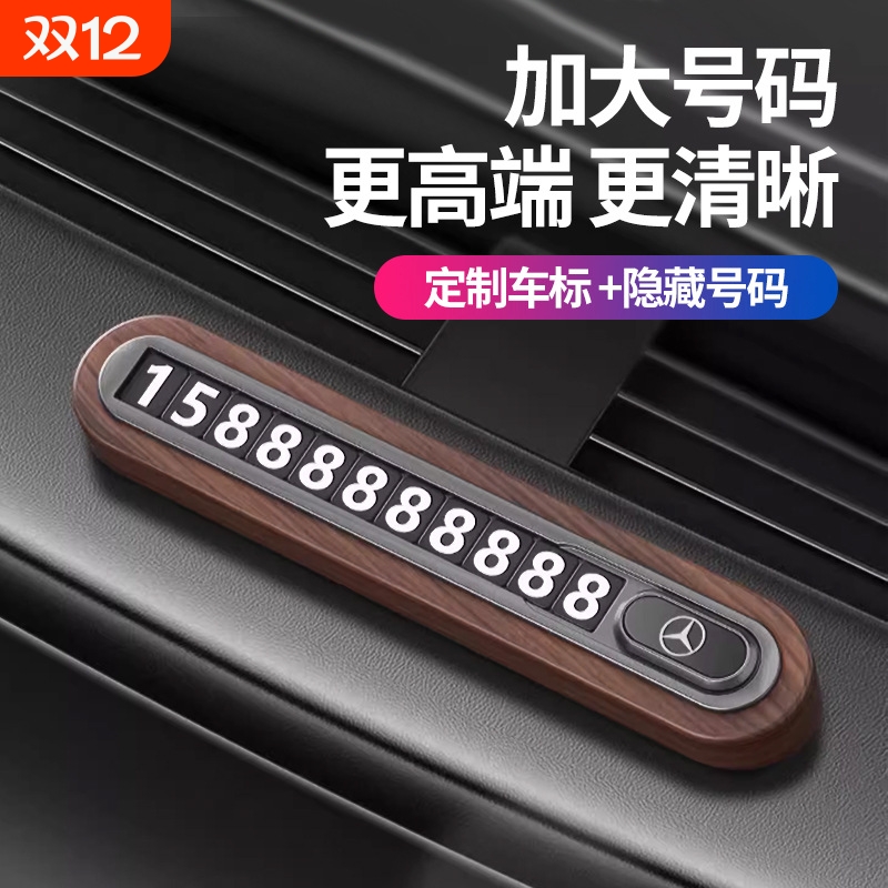 木质可隐藏停车号码牌