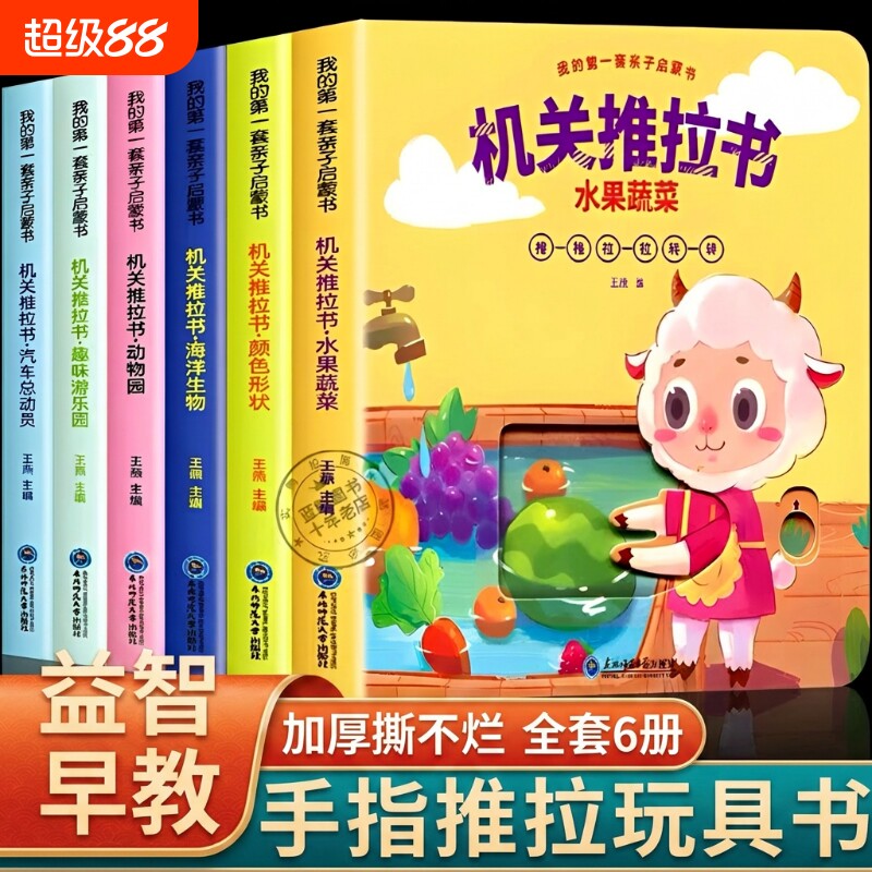宝宝手指推拉书机关书婴幼儿早教图片