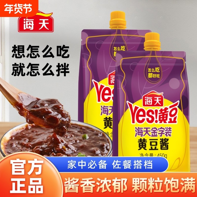 海天金字装黄豆酱450g挤挤装下饭酱拌饭拌面家用甜面酱拌饭酱酱香,粮油调味/速食/干货/烘焙,豆瓣酱/豆酱/黄豆酱,淘宝优惠券,粉丝福利购,淘宝优惠卷