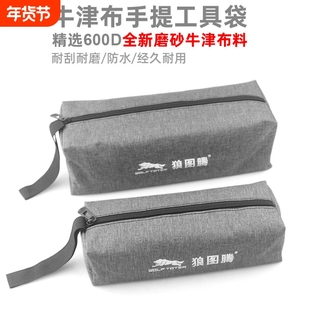工具包小号帆布零件包多功能牛津布防水维修包电工袋手提收纳包