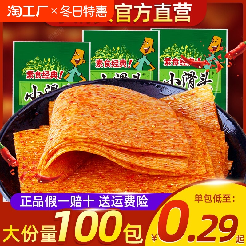 小滑头薄辣片辣条麻辣薄片大辣片麻辣小包装8090回忆怀旧零食袋装