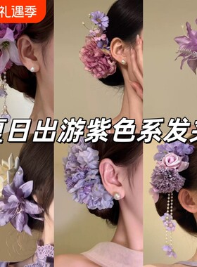 中式紫色鸢尾流苏侧边发夹