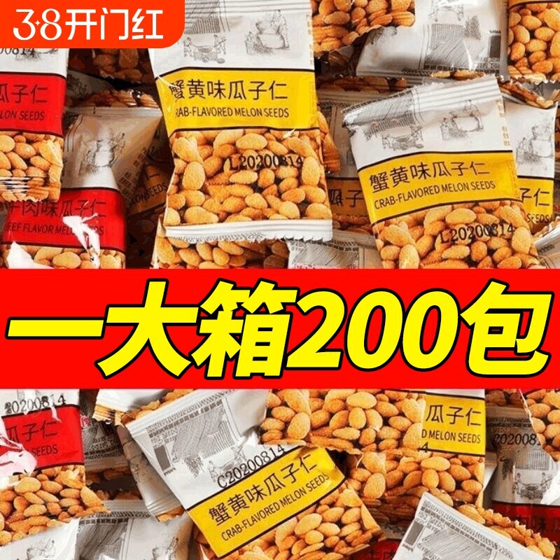 蟹黄味瓜子仁熟小包装坚果小零食小吃散装食品批发休闲即食零食