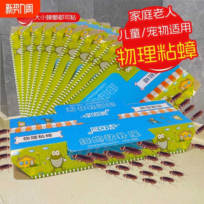蟑螂屋粘贴板家用非无毒药粉除神小强捕捉器黑力窝盒锅端喷雾蚂蚁