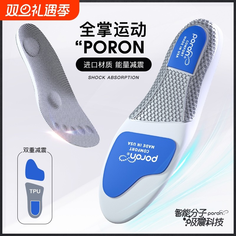 poron运动鞋垫男女TPU支撑防侧倾