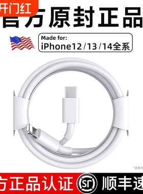 【正品适用苹果12/13/14快充线】数据线PD20W适用苹果系列iphone充电线30WPD快充头8pro手机充电器线加长iPad