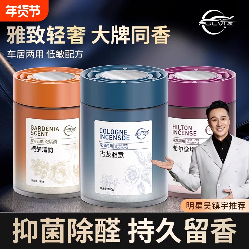 仆旅新款车载香薰去除异味家居两用高级汽车内饰固体香膏高档摆件