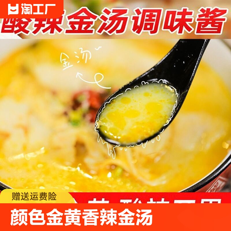 酸辣金汤调味酱酸汤肥牛调料料理包金汤汁调味料包酱料麻辣烫米线
