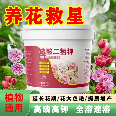 磷酸二氢钾叶面肥磷钾肥正品农用花肥花卉蔬菜玉米通用肥养花植物