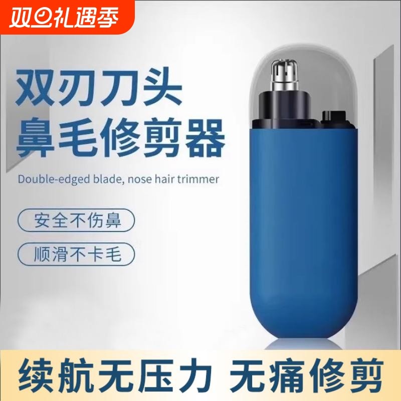 电动鼻毛修剪器男士充电式清理鼻孔去鼻毛剪刀剃刮去神器耳毛鼻腔