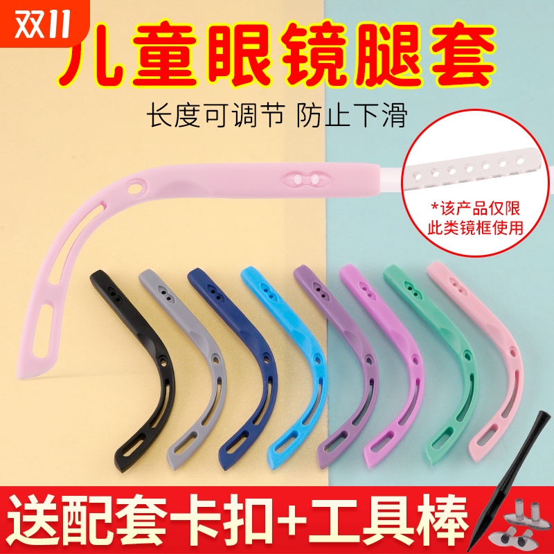 儿童眼镜脚套卡扣式无螺丝可调节镜腿长度防滑固定眼镜运动不易掉