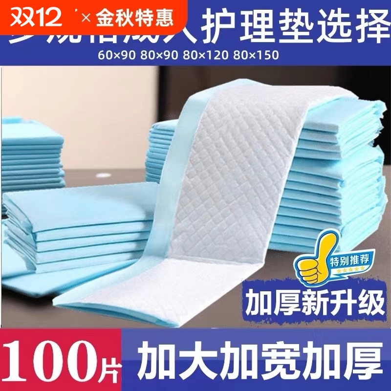 80片防漏护理垫|175人收藏