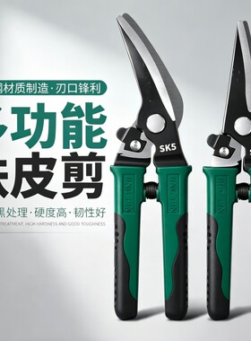 铁剪刀工业剪子多功能航空剪铁皮金属龙骨装修强力铝扣板专用电工