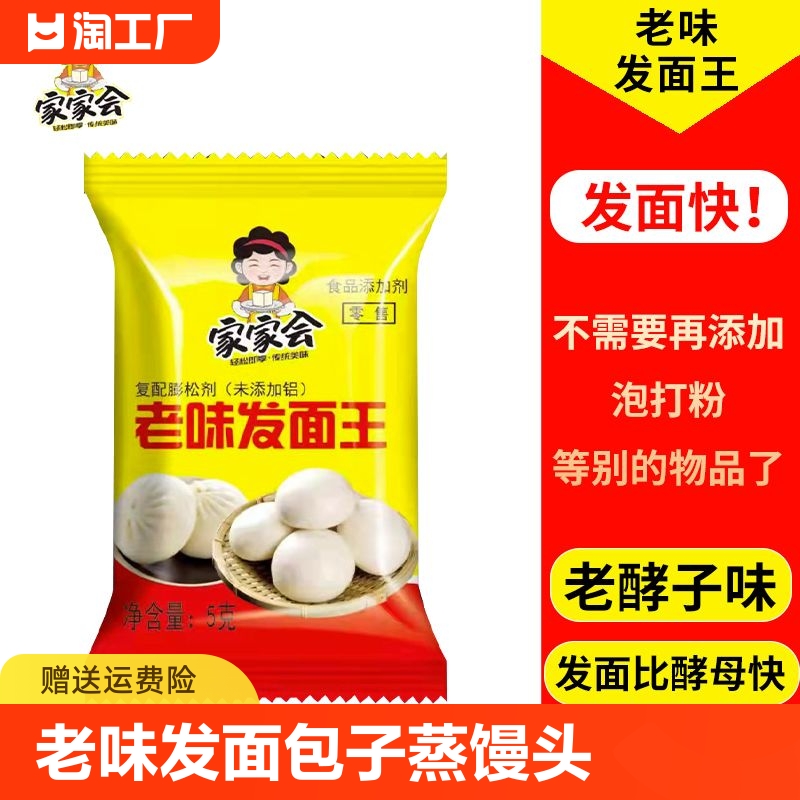 老味发面王宝包子酵母粉家用老面味儿旺官方旗舰店高活性发酵面包-封面