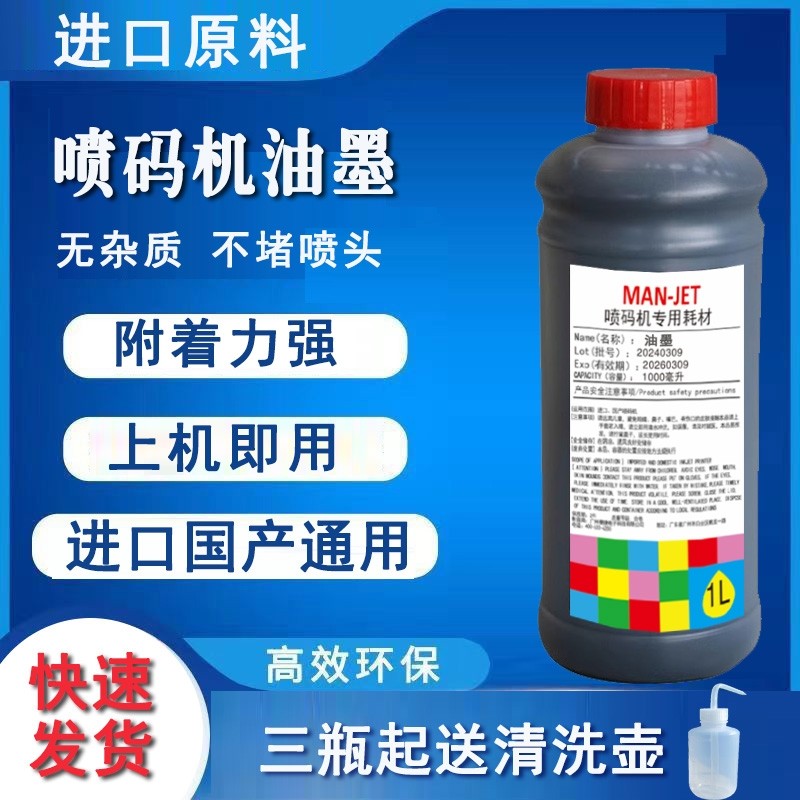 进口国产喷码机溶剂喷码机稀释剂油墨稀释剂墨水快干油墨高附着力高粘度高温耐磨擦不易掉速干专用通用抗迁移