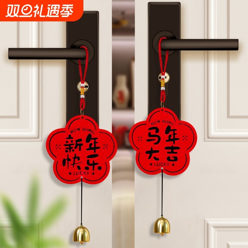 2026马年新款门把手挂件春节过年氛围场景布置福字挂饰新年装饰品
