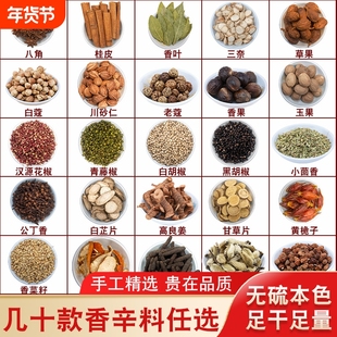 香料调料大全八角桂皮香叶大料卤料花椒辣椒小茴香孜然作料组合