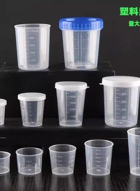 塑料小量杯带刻度20ml30ml50ml100ml带盖10毫升15儿童测量pp杯子