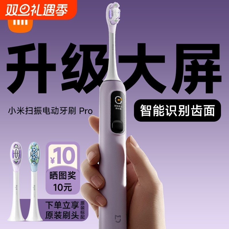 米家声波扫振电动牙刷Pro自动男女学生情侣套装礼物牙膏牙刷头