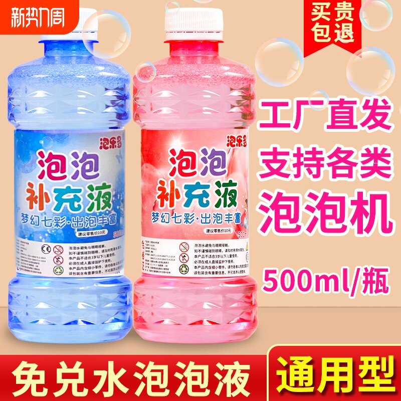 泡泡水补充液泡泡机专用补充装儿童安全无毒泡泡浓缩液玩具七彩