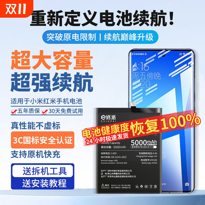 【榜单TOP】超高密电池适用小米