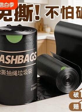 免撕抽绳垃圾袋加厚家用手提式黑色大号厨房自动实惠装塑料袋特厚