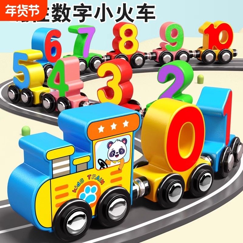 数字小火车儿童早教认知益智拼图木质宝宝1一3岁磁力积木拼装玩具,玩具/童车/益智/积木/模型,木质积木,淘宝优惠券,粉丝福利购,淘宝优惠卷