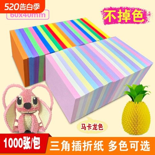 三角插折纸幼儿园彩色三角折纸三角形手工纸儿童手工diy制作4×6cm叠纸学生手工课程制作材料