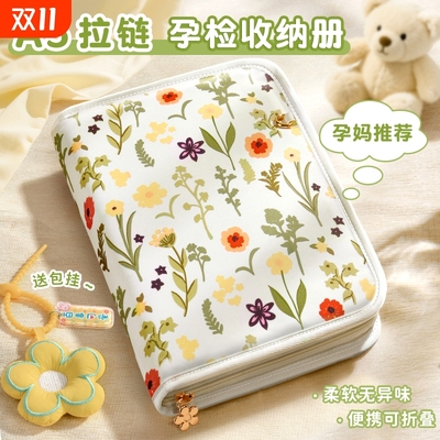 25年新款拉链产检孕检收纳册