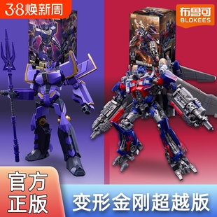 现货布鲁可变形金刚超越版飞翼擎天柱震天尊拼装积木人玩具起源