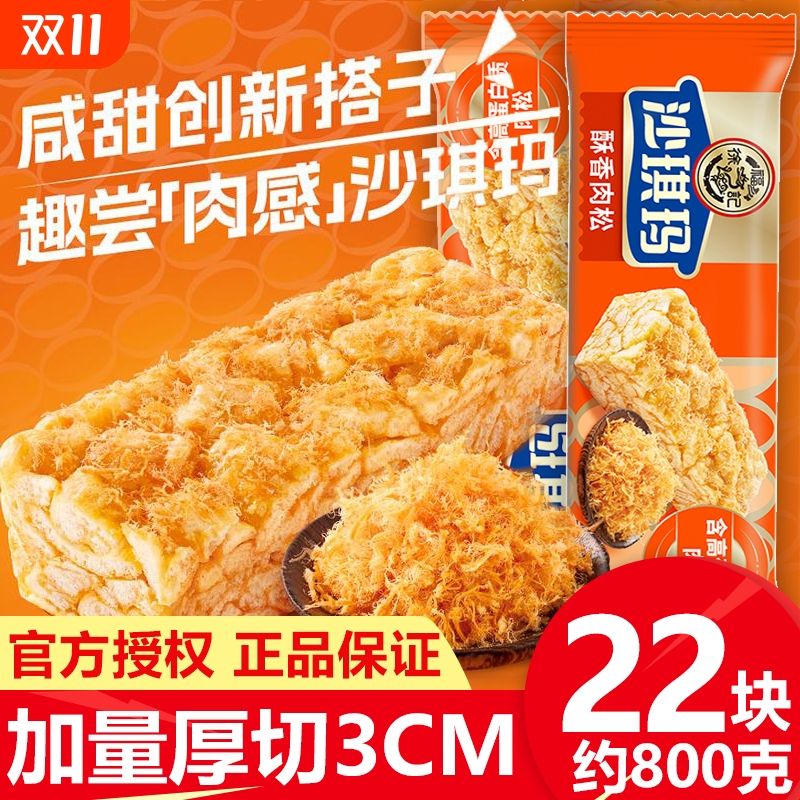 徐福记沙琪玛鸡蛋肉松味